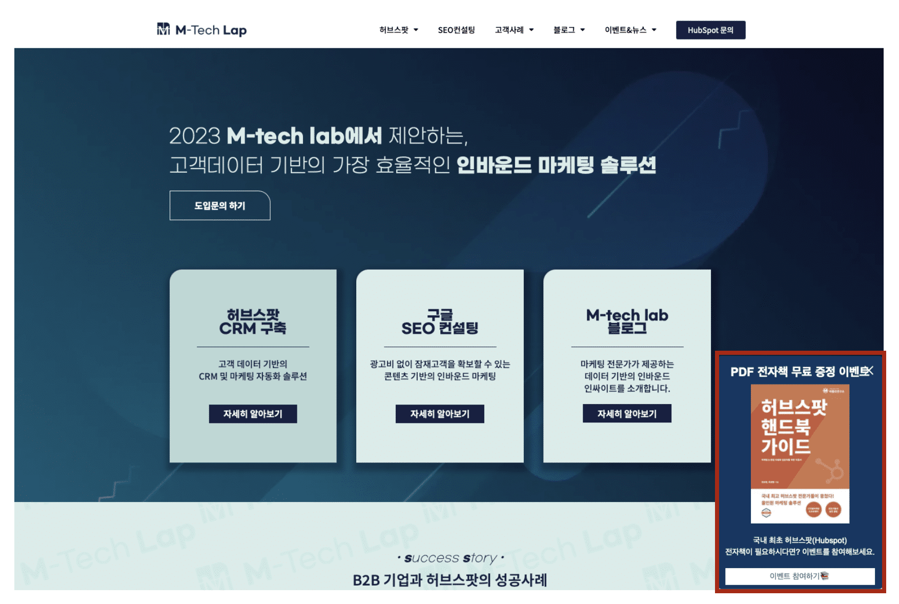 허브스팟 CTA 기능 활용사례