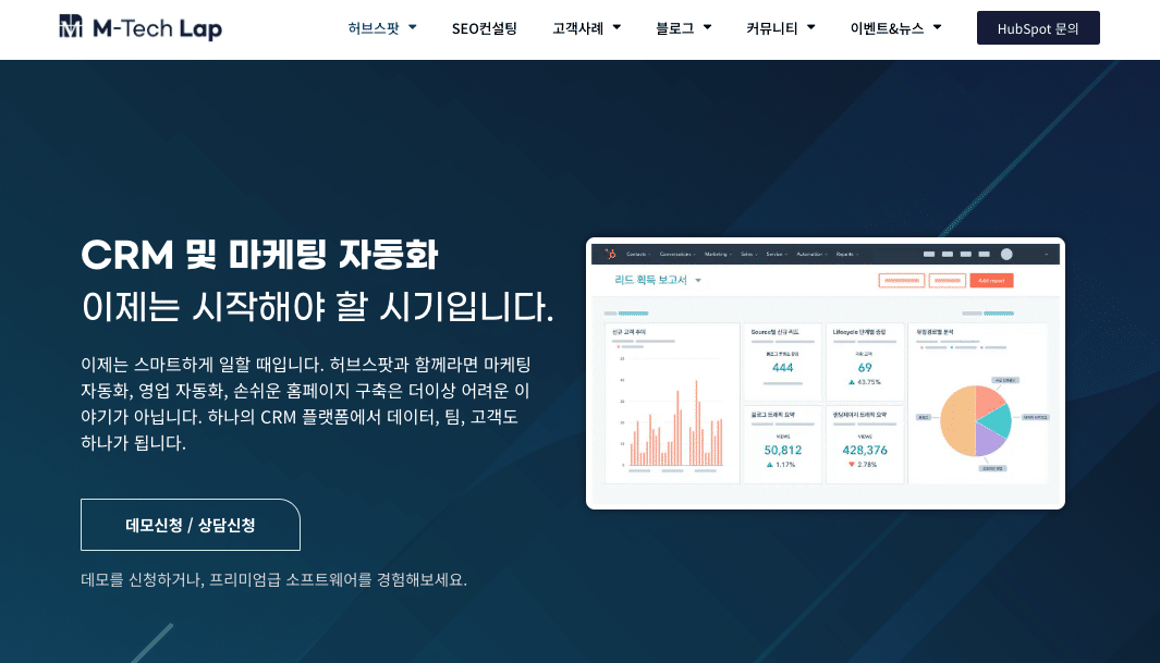 마케팅 퍼널 전략을 구현 할 수 있는 자동화 툴 - 허브스팟