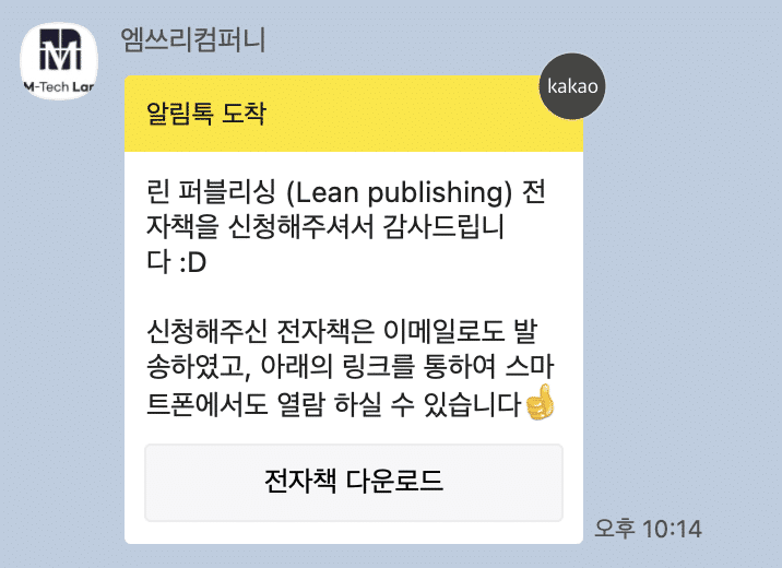 메시지 발송 워크플로우 셋팅화면 및 실발송 화면