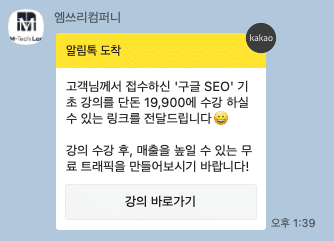 <모바일 디바이스와 관련되어 있는 '정보성' 메시지 예시>
