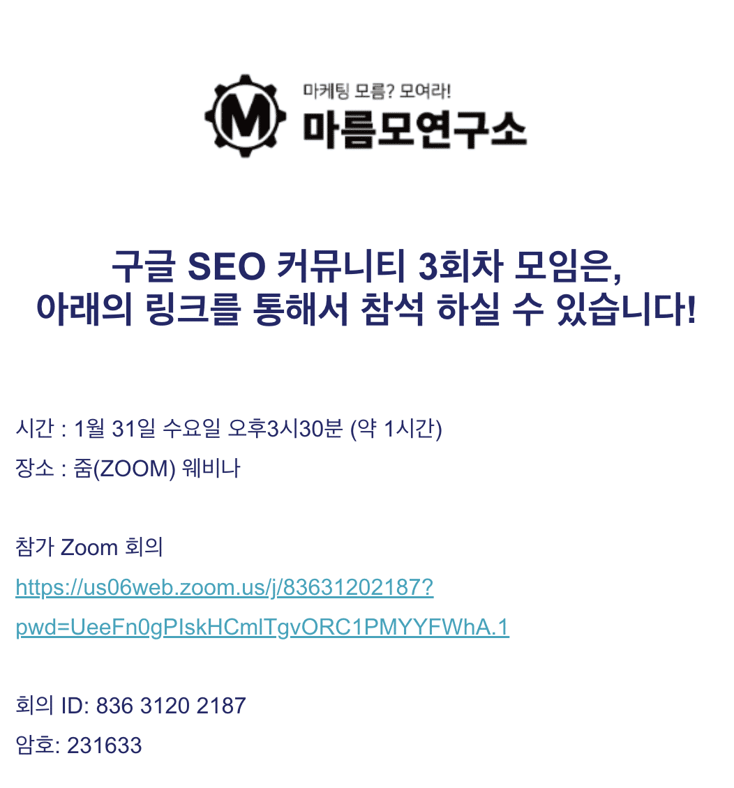 웨비나 접수 후 자동으로 발송되는 이메일 예시