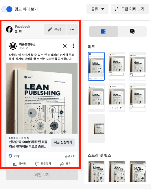 페이스북 및 인스타그램 리드광고 예시
