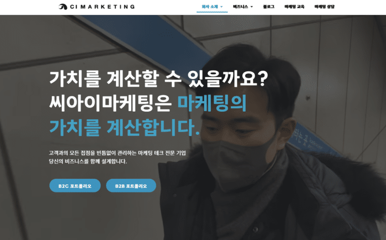 [자료출처] 신뢰감을 줄 수 있는 광고대행사 웹페이지