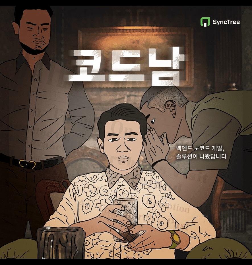 [자료출처] 넷플릭스 드라마 '수리남 페러디'