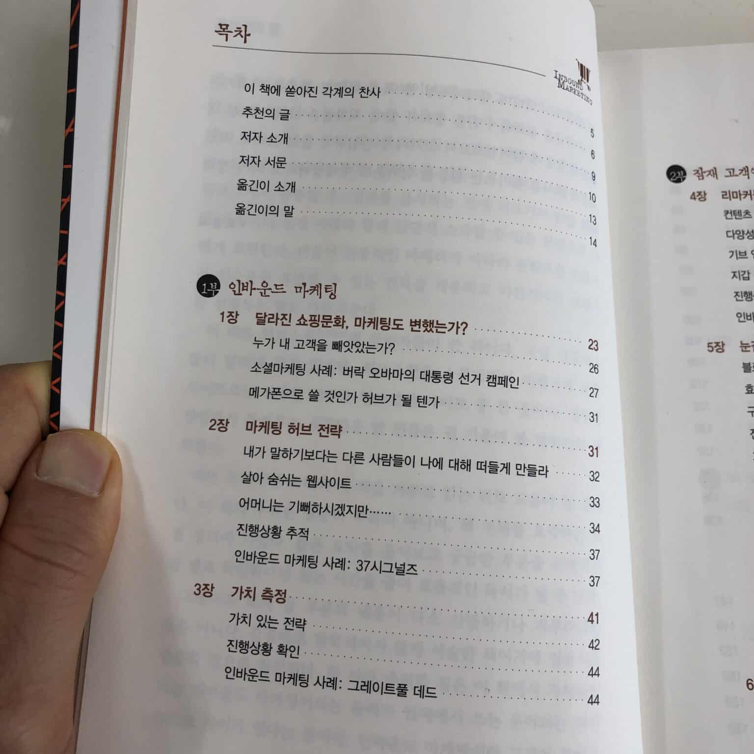 인바운드 마케팅 도서소개(2)