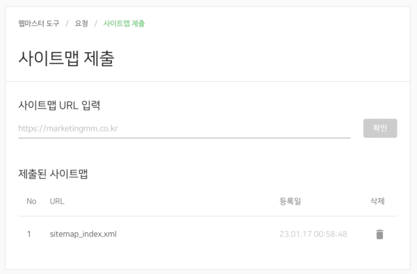 [자료소개] 네이버 서치 어드바이저 - 싸이트맵 제출 페이지