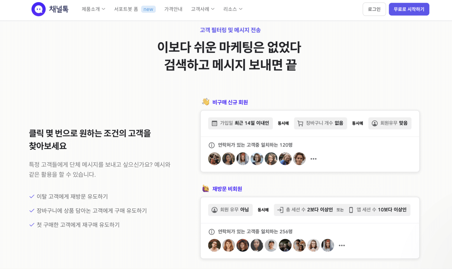 채널톡