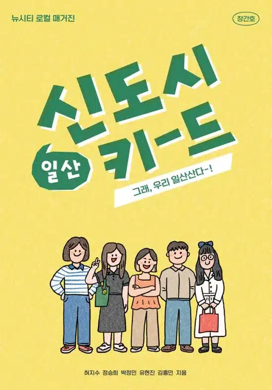 일산 신도시 키드