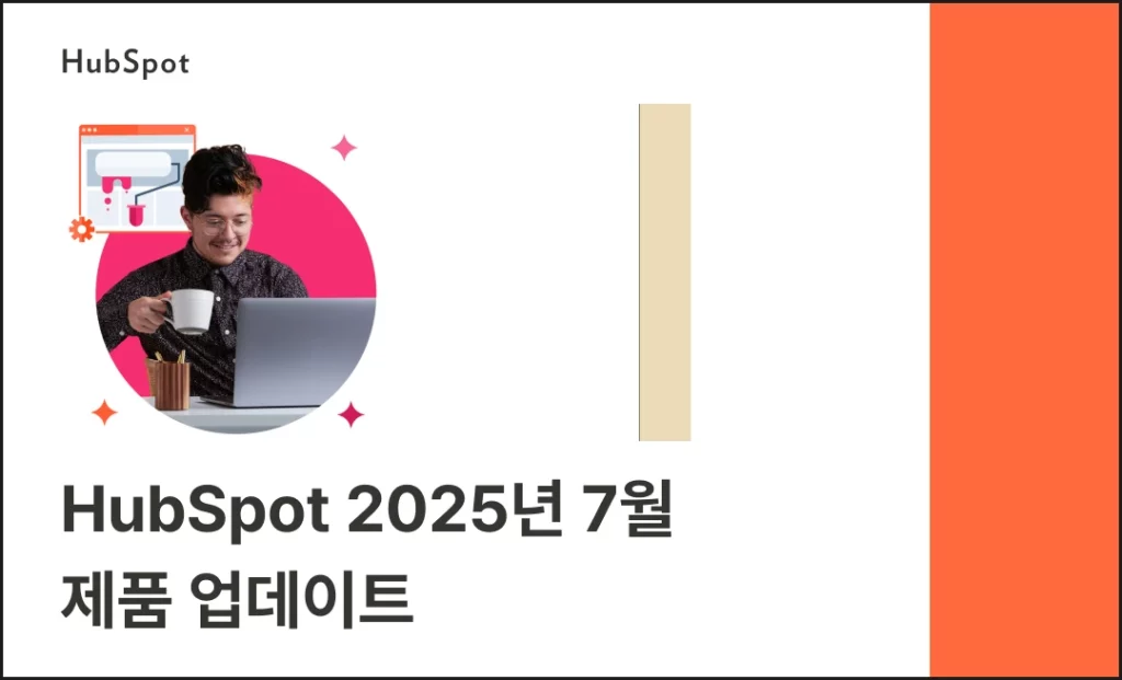 hubspot_2025_7_