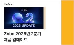 zoho_2025_2_