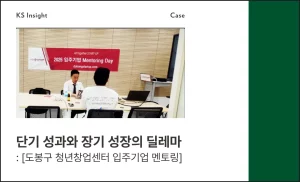 단기 성과와 장기 성장의 딜레마