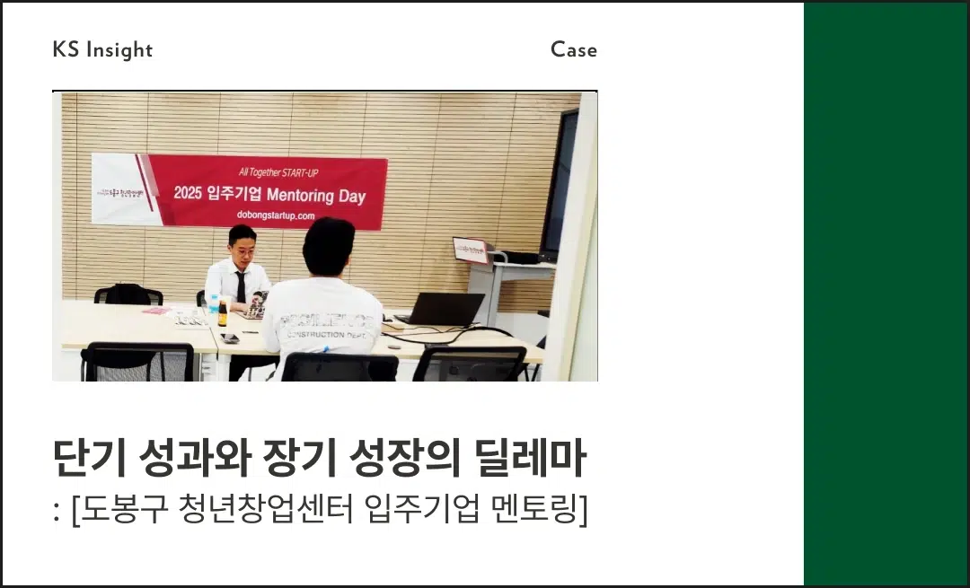 단기 성과와 장기 성장의 딜레마
