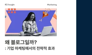 왜 블로그일까