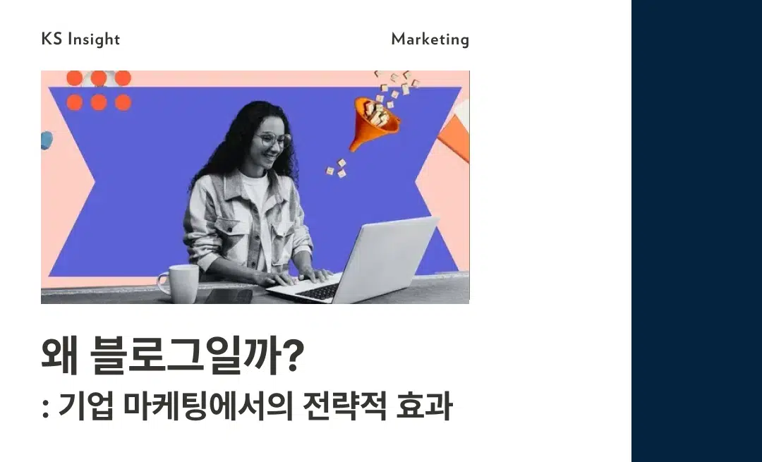 왜 블로그일까
