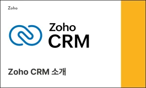 Zoho_crm_guide_intro