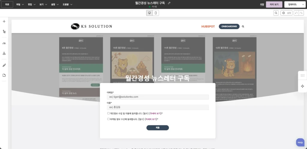 허브스팟 콘텐츠 허브 (HubSpot Content Hub) UI
