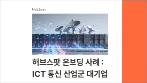 HubSpot Onboarding of ICT Conglomerate