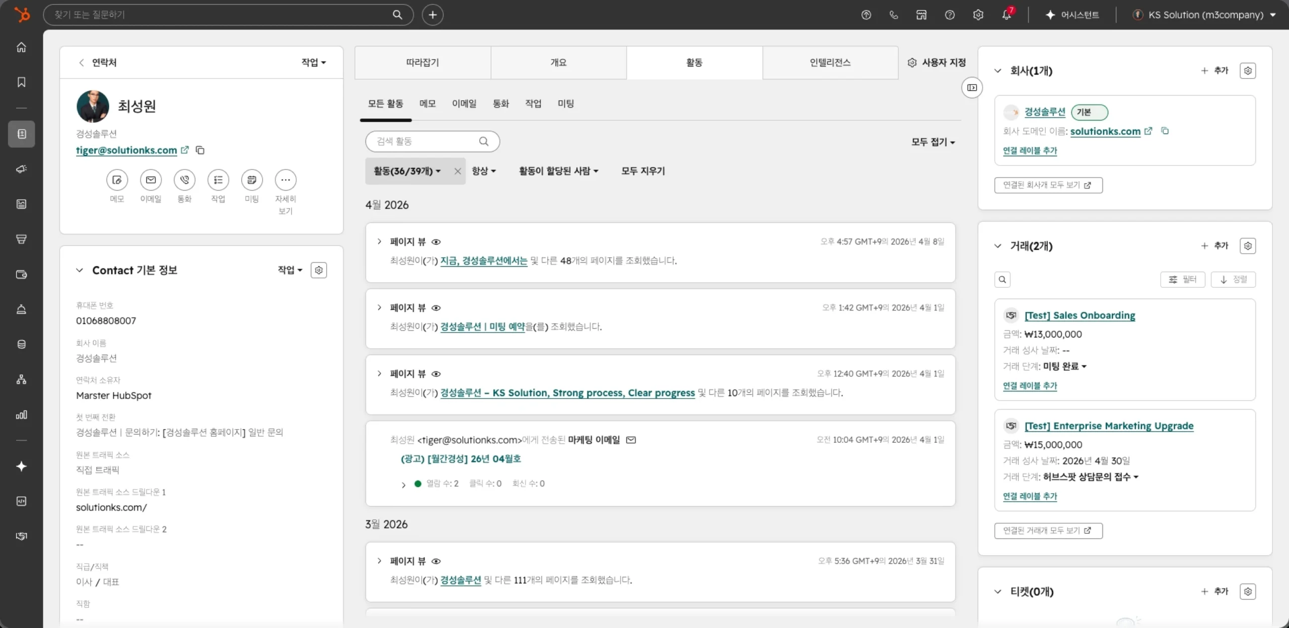 허브스팟 서비스 허브 (HubSpot Service Hub) UI