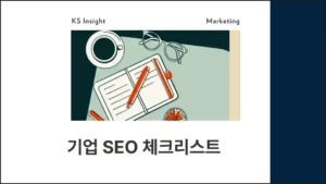enterprise_seo_audit_checklist
