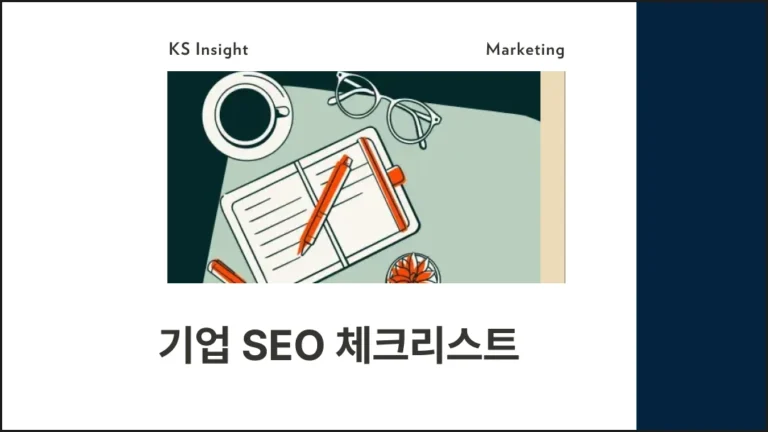 enterprise_seo_audit_checklist