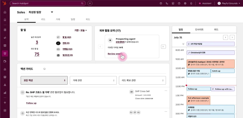 허브스팟 세일즈 허브 (HubSpot Sales Hub) UI