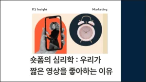 the_psychology_of_short_form_content_thumbnail