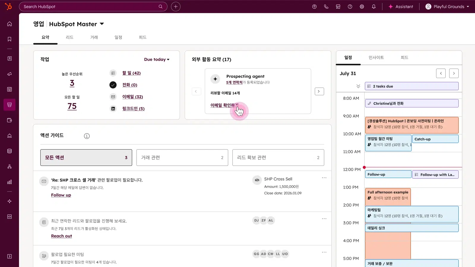 허브스팟 Sales Hub