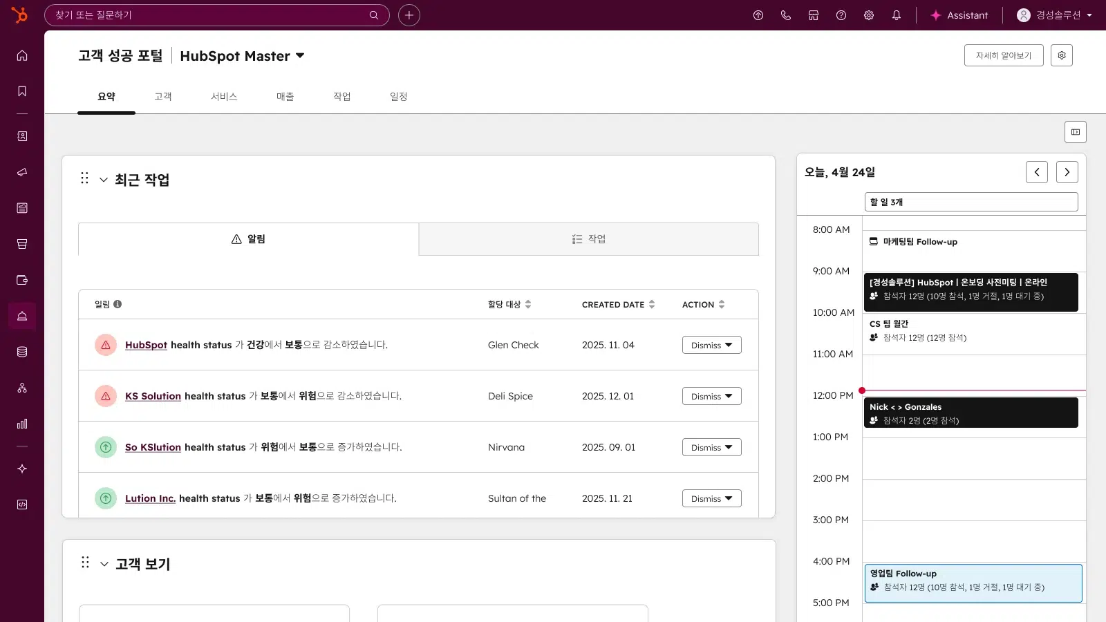 허브스팟 Service Hub