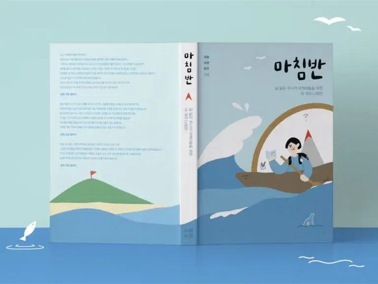 마침반 마케터들의 나침반 도서 제작 포트폴리오