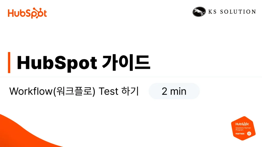 경성솔루션의 허브스팟 유튜브 가이드 예시 - 썸네일 이미 지