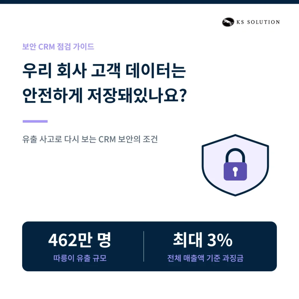 따릉이 개인정보 유출이 남긴 질문: 우리 회사 고객 데이터는 안전한가 - 카드뉴스 썸네일 이미지
