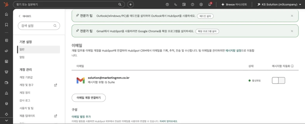 허브스팟 시퀀스 사용법 : 영업 팔로업 이메일 자동화 설정과 템플릿 예시 - 실제 허브스팟 화면 - [화면 1] 이메일 계정이 연결된 상태