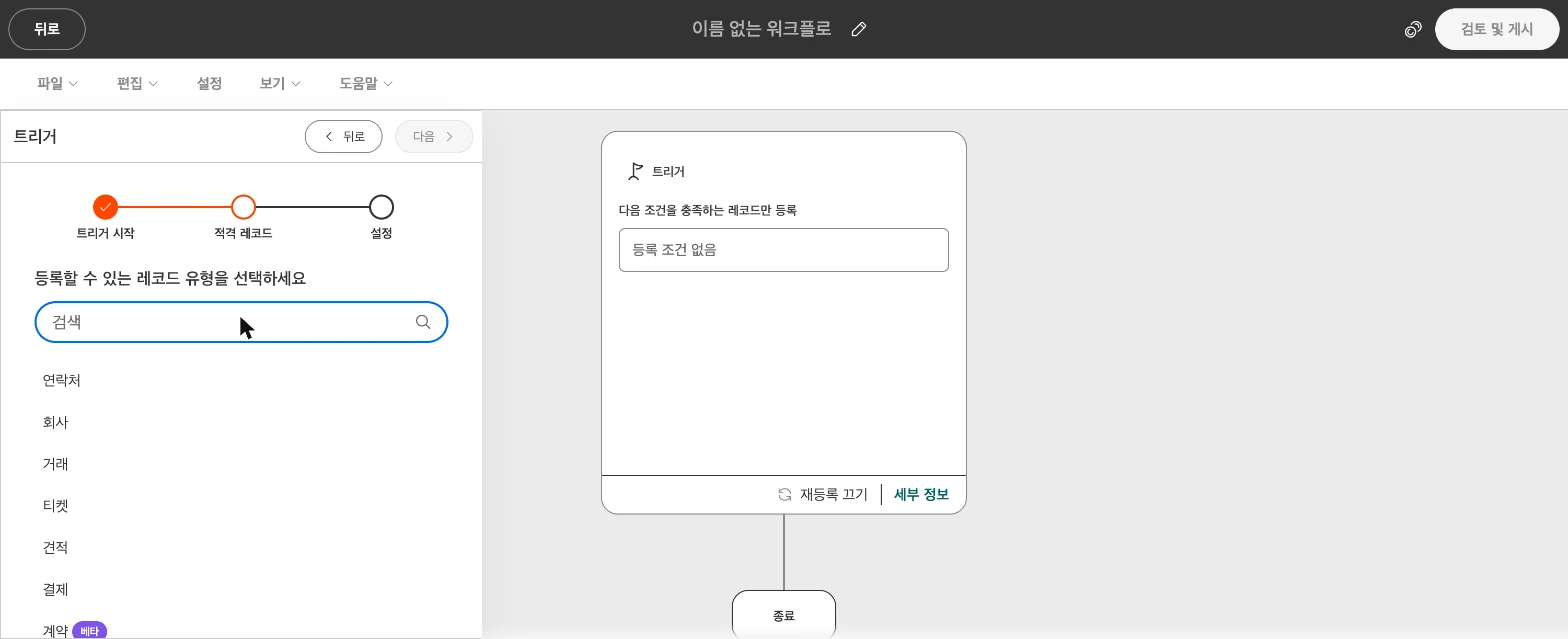 허브스팟 워크플로우 설정 가이드 : 담당자 자동 지정·내부 알림·테스트까지 - 실제 허브스팟 화면 - [화면 1] 워크플로 만들기