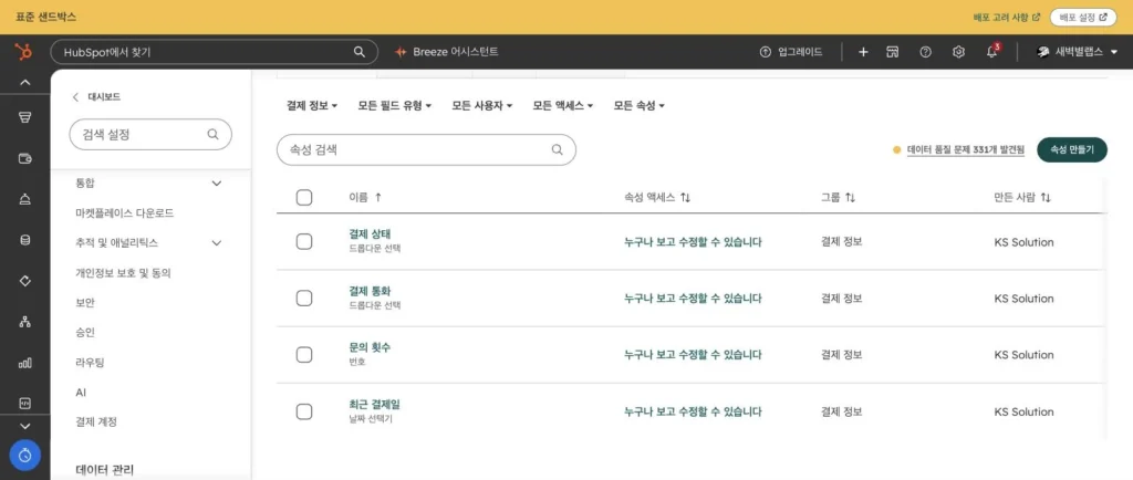 구독 서비스 CRM 온보딩 사례 - 실제 허브스팟 화면 - [화면 1] 연락처 속성 › 결제 정보 그룹