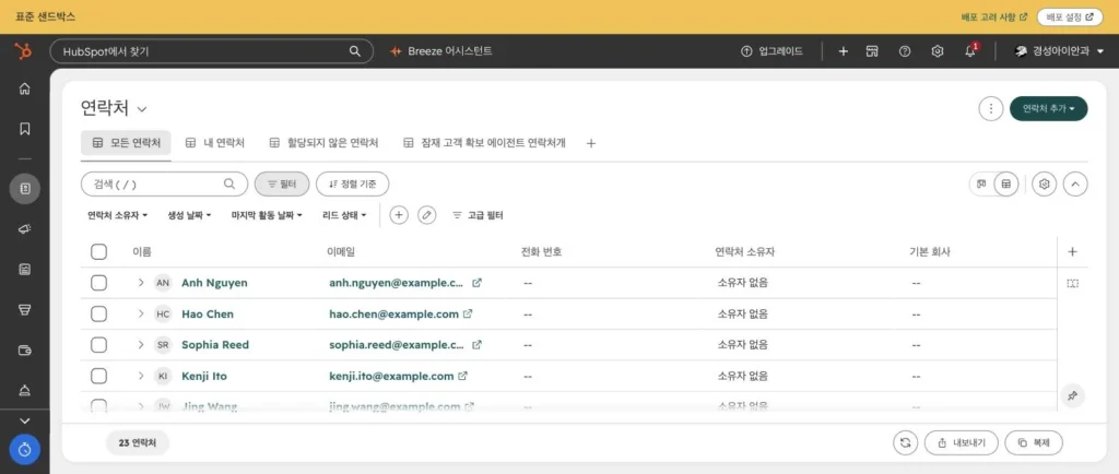 안과 병원 CRM 온보딩 사례 - 실제 허브스팟 화면 - [화면 2] 허브스팟으로 옮긴 뒤의 연락처 목록