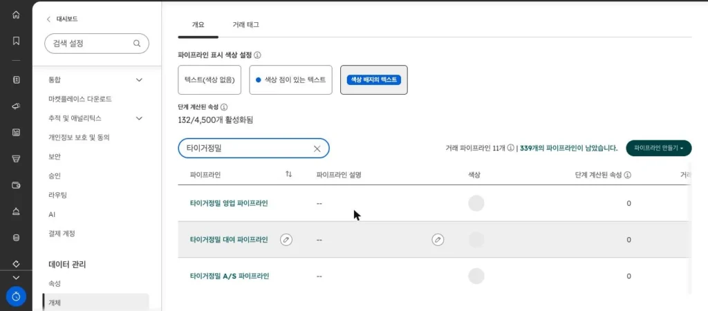 제조업 CRM 도입 사례 | 엑셀 견적에서 파이프라인·리마인드 자동화로 - 실제 허브스팟 화면 - [화면 2] 설정 › 개체 › 거래 › 파이프라인