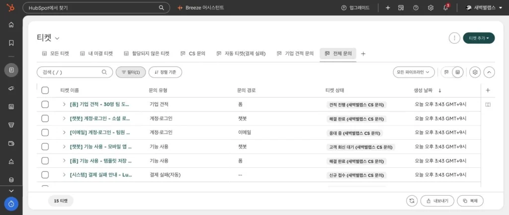 구독 서비스 CRM 온보딩 사례 - 실제 허브스팟 화면 - [화면 2] 티켓 목록 › 뷰 탭