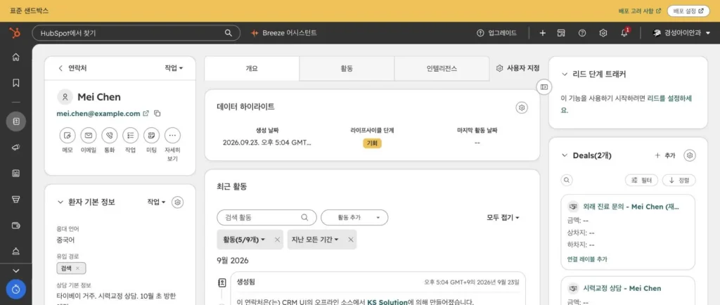안과 병원 CRM 온보딩 사례 - 실제 허브스팟 화면 - [화면 3] 연락처 레코드