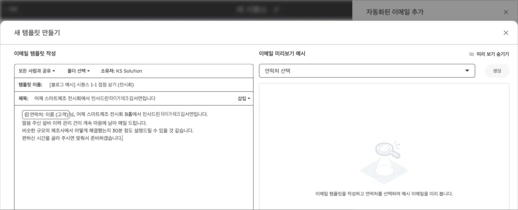 허브스팟 시퀀스 사용법 : 영업 팔로업 이메일 자동화 설정과 템플릿 예시 - 실제 허브스팟 화면 - [화면 3] 새 템플릿 만들기