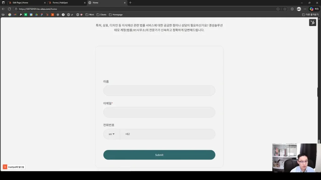 법률사무소 CRM 운영 시나리오 - 실제 허브스팟 화면 캡쳐 - [화면 3] 라이브 페이지의 문의 폼 