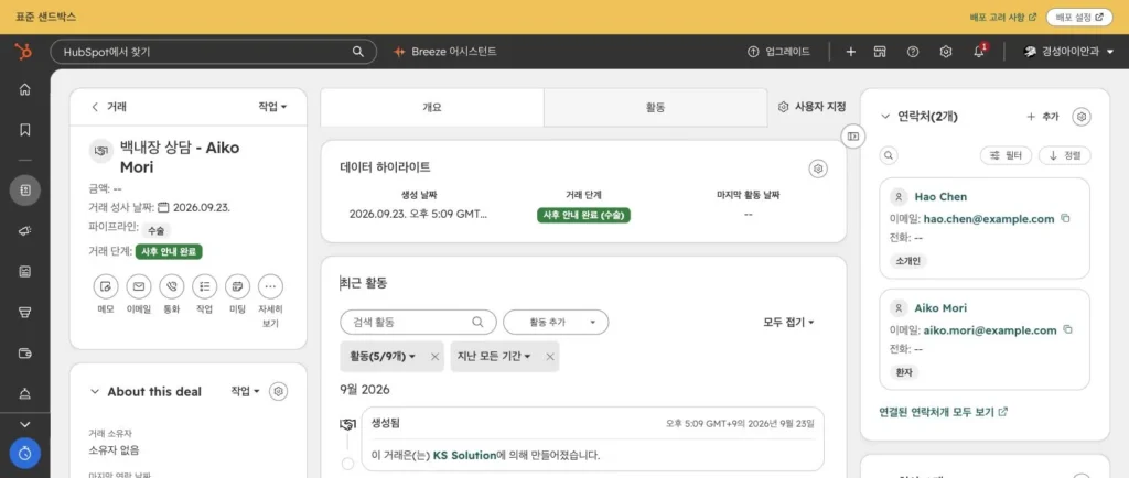 안과 병원 CRM 온보딩 사례 - 실제 허브스팟 화면 - [화면 4] 소개로 들어온 거래
