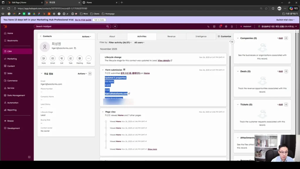 법률사무소 CRM 운영 시나리오 - 실제 허브스팟 화면 캡쳐 - [화면 5] 연락처 레코드 › Activities