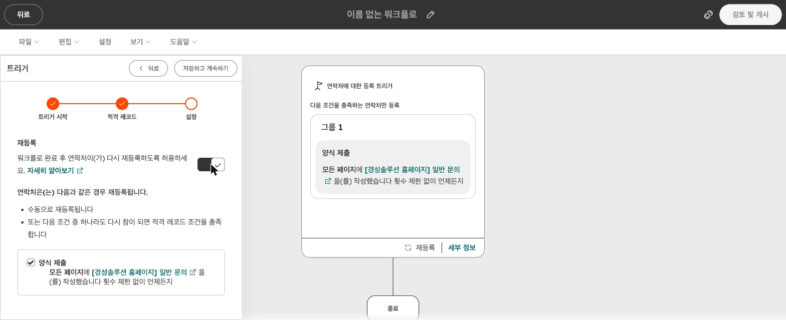 허브스팟 워크플로우 설정 가이드 : 담당자 자동 지정·내부 알림·테스트까지 - 실제 허브스팟 화면 - [화면 6] 트리거 › 설정