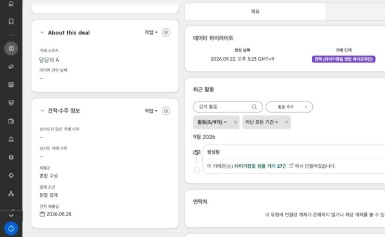 제조업 CRM 도입 사례 | 엑셀 견적에서 파이프라인·리마인드 자동화로 - 실제 허브스팟 화면 - [화면 6] 거래 레코드 › 견적·수주 정보