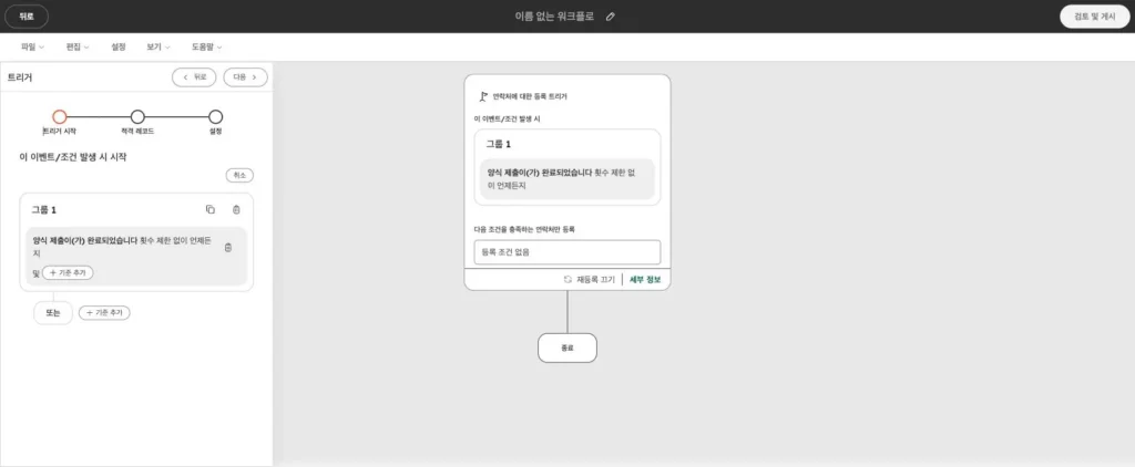 법률사무소 CRM 운영 시나리오 - 실제 허브스팟 화면 캡쳐 - [화면 6] 연락처 워크플로