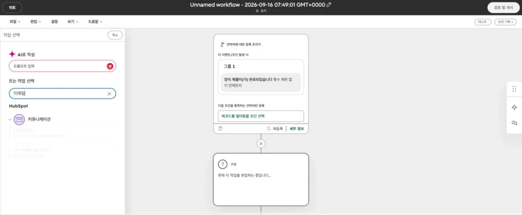 법률사무소 CRM 운영 시나리오 - 실제 허브스팟 화면 캡쳐 - [화면 7] 작업 선택 › '이메일' 검색