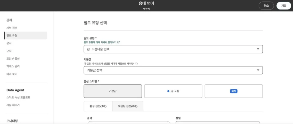 안과 병원 CRM 온보딩 사례 - 실제 허브스팟 화면 - [화면 7] 필드 유형 선택