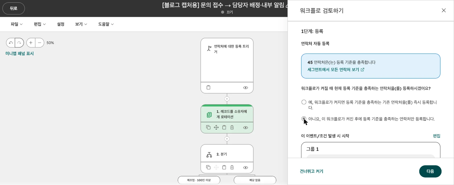 허브스팟 워크플로우 설정 가이드 : 담당자 자동 지정·내부 알림·테스트까지 - 실제 허브스팟 화면 - [화면 8] 검토 및 게시 › 1단계 등록