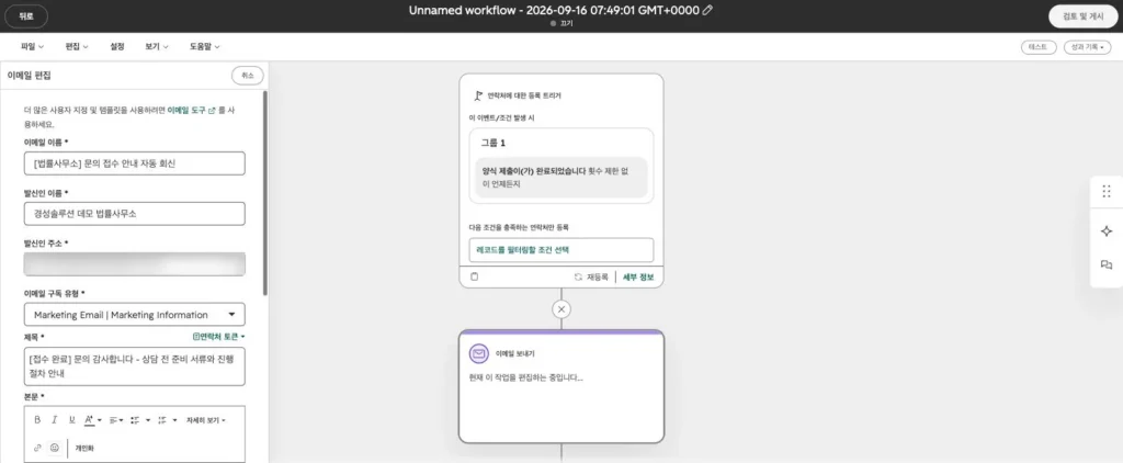 법률사무소 CRM 운영 시나리오 - 실제 허브스팟 화면 캡쳐 - [화면 8] 이메일 편집 패널 