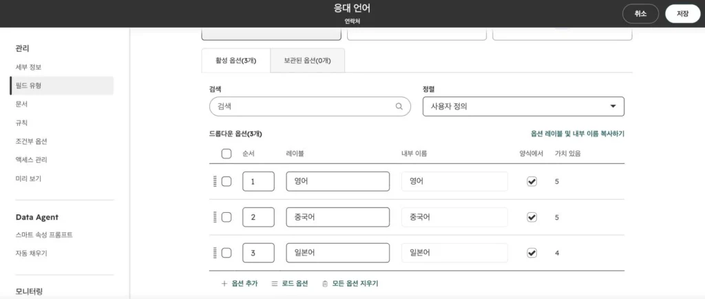 안과 병원 CRM 온보딩 사례 - 실제 허브스팟 화면 - [화면 8] 드롭다운 옵션